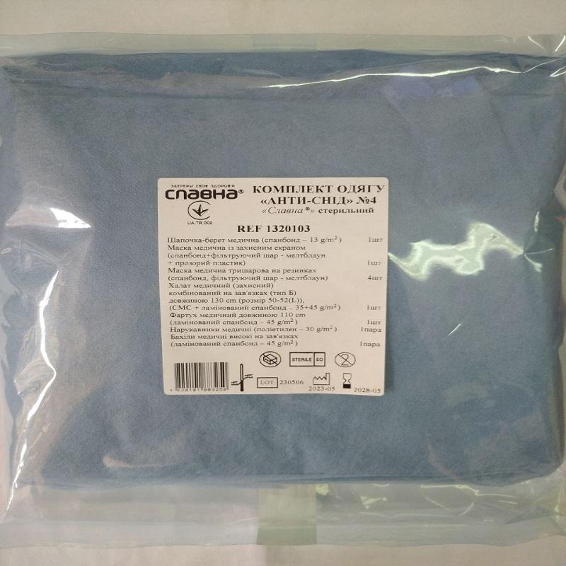 Комплект одягу «Анти - СНІД» №4 «Славна®» стерильний